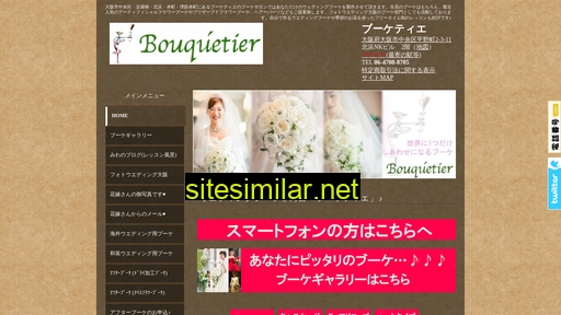 bouquetier.jp alternative sites