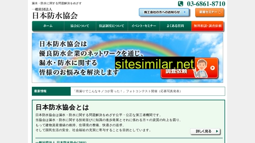 bousui-association.jp alternative sites
