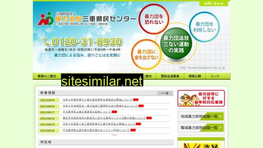 boutsui-mie.or.jp alternative sites