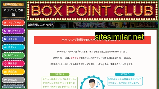boxpoint.jp alternative sites