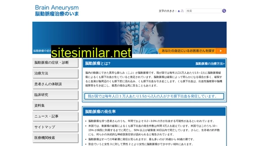 brainaneurysm.jp alternative sites