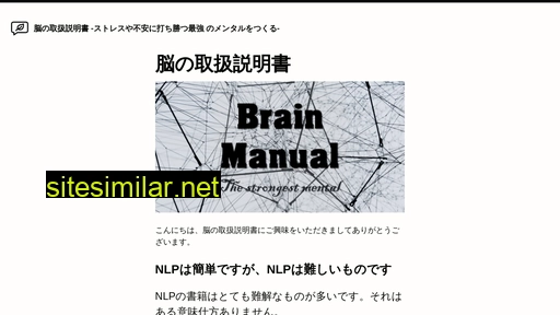 brainmanual.jp alternative sites