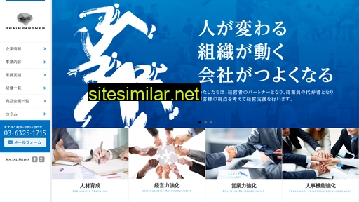 brainpartner.co.jp alternative sites