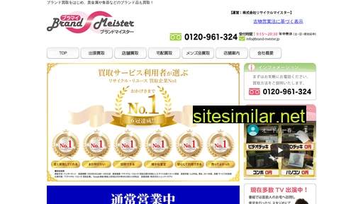 brand-meister.jp alternative sites