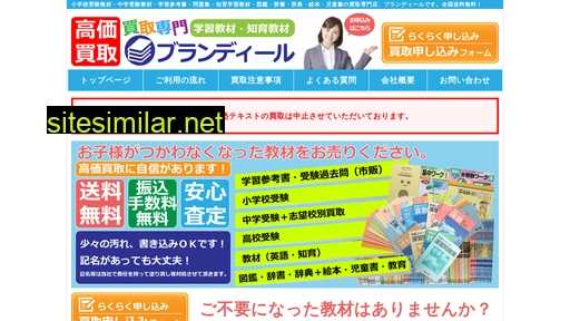brandeal.jp alternative sites