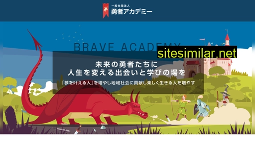 brave-academy.or.jp alternative sites