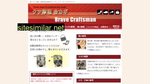 bravecraftsman.jp alternative sites