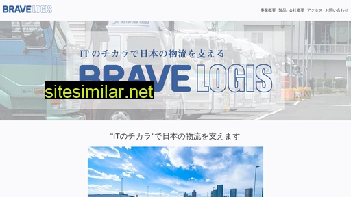bravelogis.co.jp alternative sites