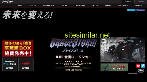 bravestorm.jp alternative sites