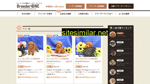 breeder-one.jp alternative sites