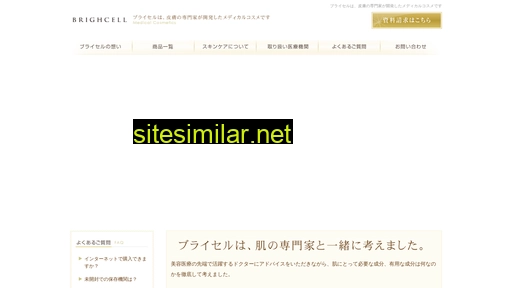 brighcell.jp alternative sites