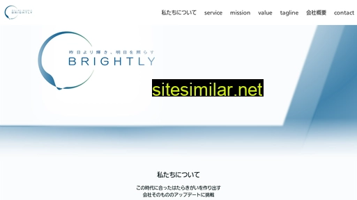 brightly.co.jp alternative sites