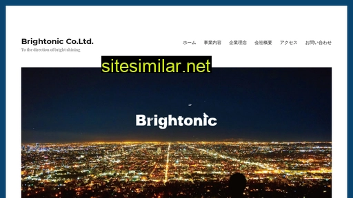 brightonic.co.jp alternative sites