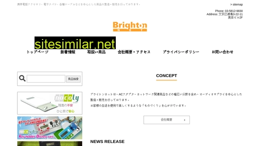 brightonnet.co.jp alternative sites