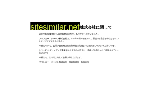 bringerjapan.co.jp alternative sites