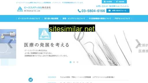 bs-medical.co.jp alternative sites