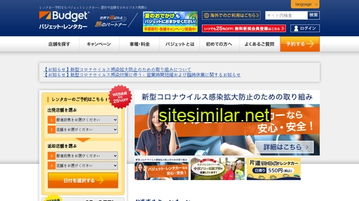 budgetrentacar.co.jp alternative sites