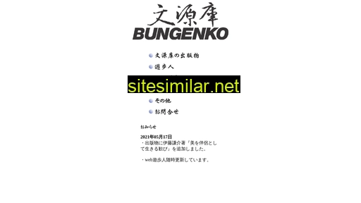bungenko.jp alternative sites