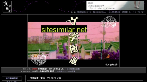 bungoku.jp alternative sites