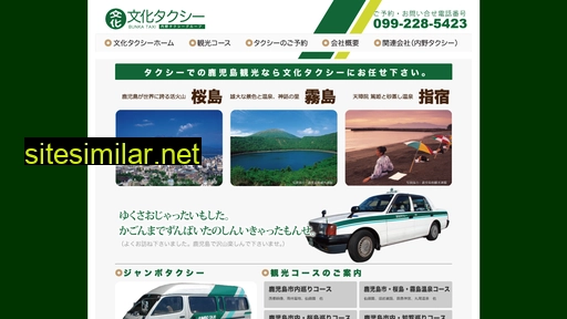 bunkataxi.co.jp alternative sites