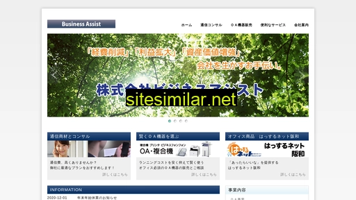 business-assist.jp alternative sites