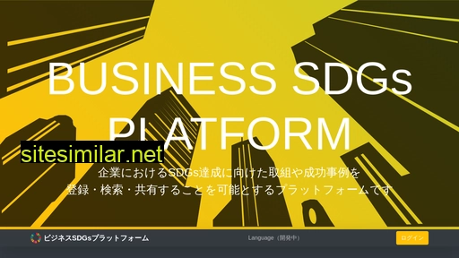 business-sdgs.jp alternative sites