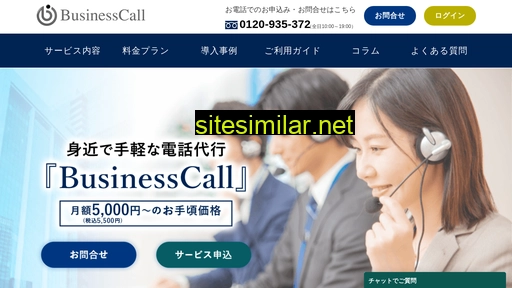 businesscall.jp alternative sites