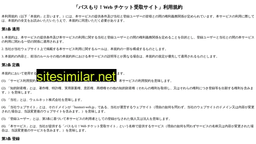 busmori-web.jp alternative sites