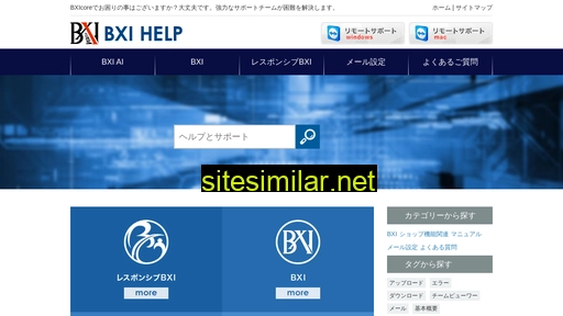 bxi-help.jp alternative sites