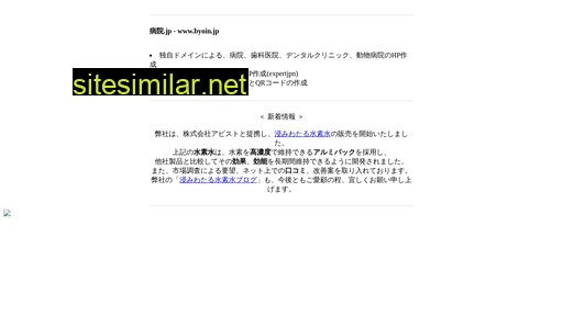 byoin.jp alternative sites