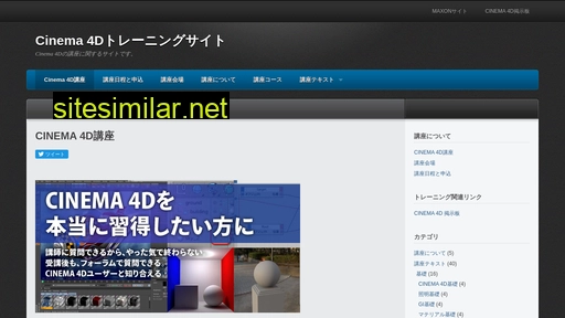 c4d-training.jp alternative sites