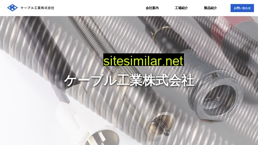 cable-industry.co.jp alternative sites