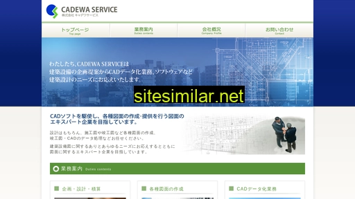 cadewa.co.jp alternative sites