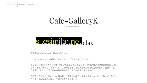 cafe-galleryk.jp alternative sites