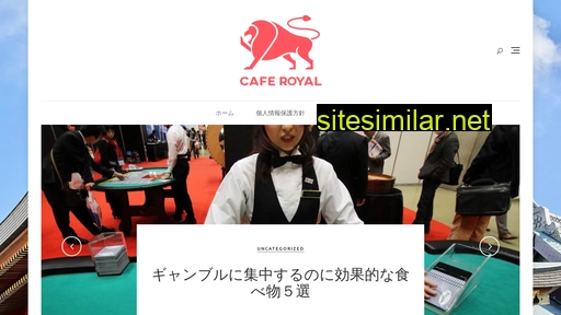 cafe-royal.jp alternative sites