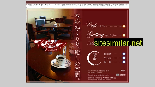 cafeacacia.jp alternative sites