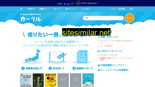 calil.jp alternative sites
