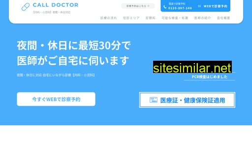 calldoctor.jp alternative sites