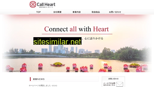 callheart.co.jp alternative sites