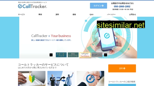 calltracker.jp alternative sites