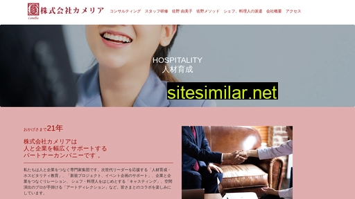 camellia-e.co.jp alternative sites