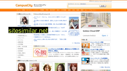 campuscity.jp alternative sites