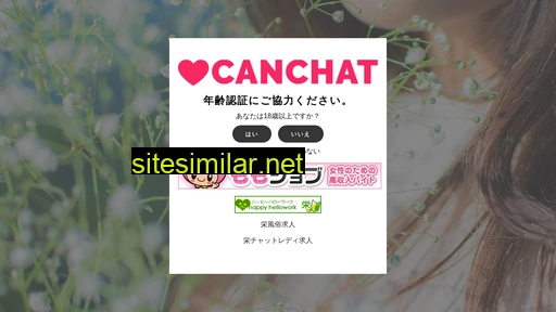 can-chat.jp alternative sites