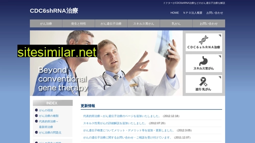 cancer-genetherapy.jp alternative sites