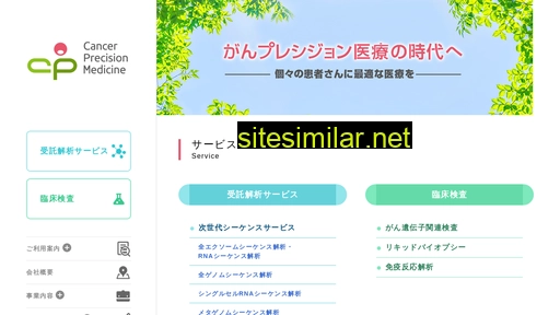 cancerprecision.co.jp alternative sites