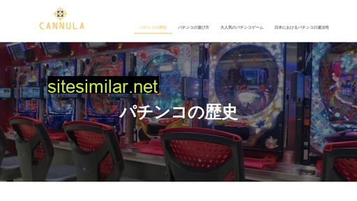 cannula.jp alternative sites
