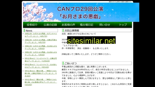 canpro.jp alternative sites