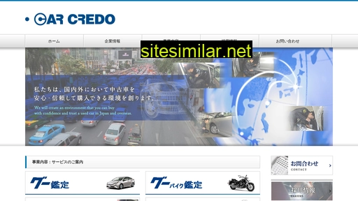 car-credo.co.jp alternative sites