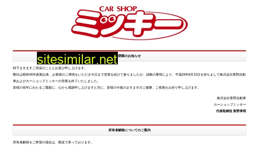 car-mickey.jp alternative sites