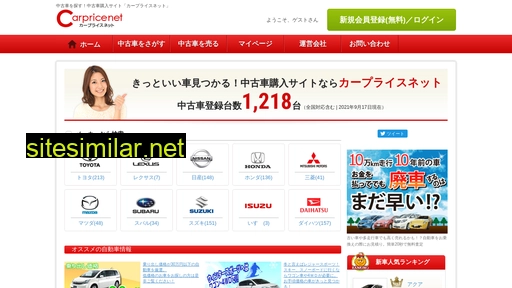 car-pricenet.jp alternative sites